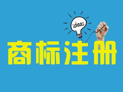 桂林商標(biāo)注冊(cè)