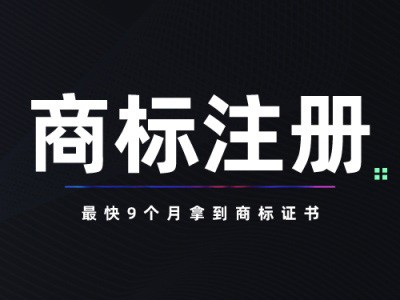 廣西商標(biāo)注冊(cè)